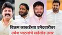 Umesh Patil : 
