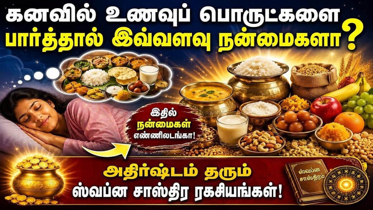 ஸ்வப்ன சாஸ்திர ரகசியங்கள்! என்னன்னு தெரிஞ்சுக்கணுமா? முழுமையான விளக்கம்!!!