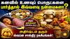 ஸ்வப்ன சாஸ்திர ரகசியங்கள்! என்னன்னு தெரிஞ்சுக்கணுமா? முழுமையான விளக்கம்!!!