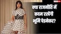 'अगर मुझे आगे मौका...', क्या राजनीति में कदम रखने वाली हैं भूमि पेडनेकर? बोलीं- मेरे खून में देश की सेवा है