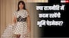 क्या राजनीति में कदम रखने वाली हैं भूमि पेडनेकर? बोलीं- मेरे खून में देश की सेवा है