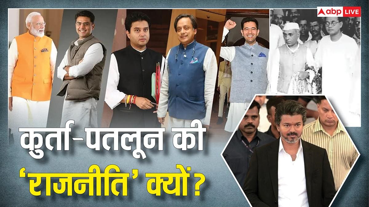 Explained: गांधी की आग, नेहरू का गुलाब और विजय का सूट... पढ़िए नेताओं के कुर्ते-पायजामे में छिपी 105 साल पुरानी सियासी दास्तान