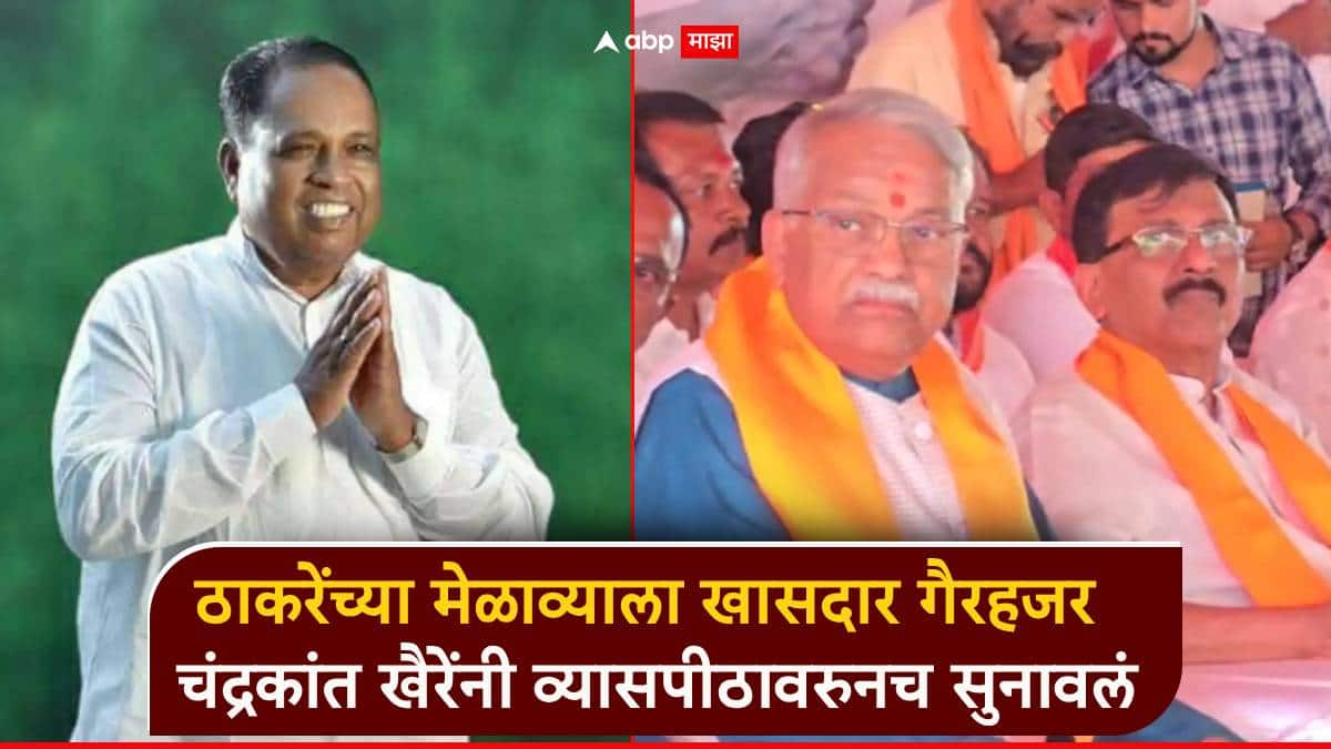 ठाकरेंच्या शिवसेना मेळाव्याला खासदार अनुपस्थित; चंद्रकांत खैरेंनी सुनावलं, म्हणाले, त्यांनी कुठेही जाऊ नये, बाकी...