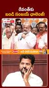 రేవంత్‌కు బండి సంజయ్‌ ఛాలెంజ్‌..