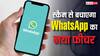 Scam से बचाएगा WhatsApp का नया फीचर, यूजर्स को मिलेगा वॉर्निंग अलर्ट