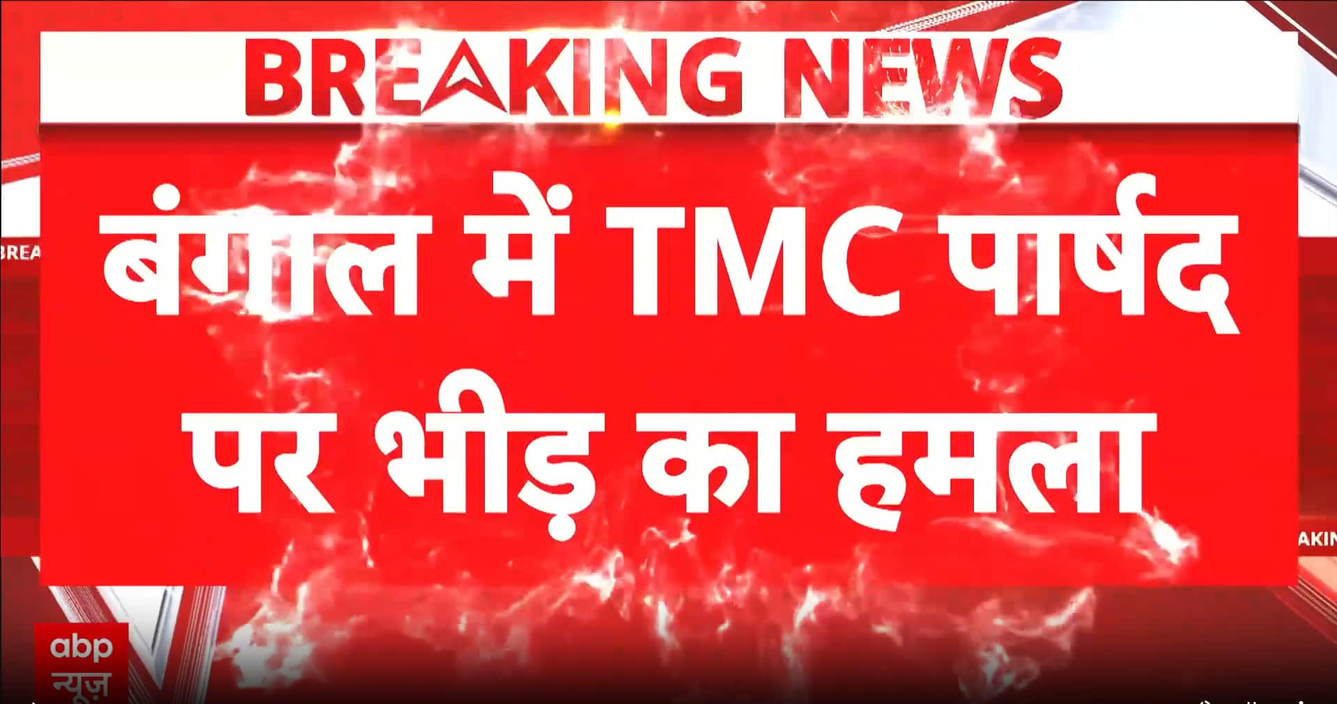 West Bengal Tension: Public Anger Erupts Against TMC Councillor in Khardah
