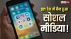 16 साल से कम उम्र के बच्चों पर सोशल मीडिया बैन! इस देश ने लिया बड़ा फैसला, जानिए क्या भारत भी उठाएगा सख्त कदम?