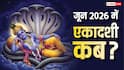 Ekadashi June 2026: जून में परम और निर्जला एकादशी कब है, नोट करें डेट, मुहूर्त