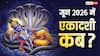 Ekadashi June 2026: जून में परम और निर्जला एकादशी कब है, नोट करें डेट, मुहूर्त