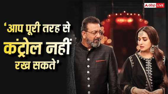 'आप कंट्रोल नहीं कर सकते...', वरूण धवन के बाद अब 'कलंक' के फ्लॉप होने पर माधुरी दीक्षित ने तोड़ी चुप्पी 'आप कंट्रोल नहीं कर सकते...', वरूण धवन के बाद अब 'कलंक' के फ्लॉप होने पर माधुरी दीक्षित ने तोड़ी चुप्पी