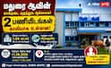 மதுரை ஆவின் நிறுவனத்தில் காலிப் பணியிடம்... (11.06.2026) அன்று நேர்முக தேர்வில் கலந்து கொள்ளலாம் !