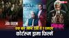 'पिंक' से लेकर 'जय भीम' तक, ये हैं 7 दमदार कोर्टरूम ड्रामा फिल्में, आखिरी सीन तक बना रहेगा सस्पेंस