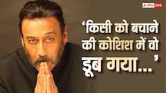 17 साल के भाई को बचा नहीं पाए थे जैकी श्रॉफ, आंखों के सामने हुआ था दर्दनाक हादसा