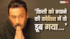 17 साल के भाई को बचा नहीं पाए थे जैकी श्रॉफ, आंखों के सामने हुआ था दर्दनाक हादसा