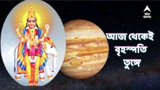 Astrology : আজ থেকে ৬ মাস ! পরপর উন্নতি, চাকরির সুযোগ, সৌভাগ্য এদের হাতে তুলে দেবেন বৃহস্পতি