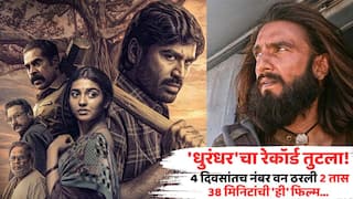 2 hour 38 minute Film Kara Beat Dhurandhar: 'धुरंधर'चा रेकॉर्ड मोडला! 4 दिवसांतच नंबर वन ठरली 2 तास 38 मिनिटांची 'ही' फिल्म, पाहिलीय का तुम्ही?