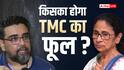 '50 विधायकों ने होटल में की बैठक, चुनाव चिह्न पर चाहते हैं कब्जा', TMC में टूट पर रिजू दत्ता का बड़ा दावा