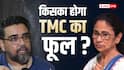 '50 विधायकों ने होटल में की बैठक, चुनाव चिह्न पर चाहते हैं कब्जा', TMC में टूट पर रिजू दत्ता का बड़ा दावा