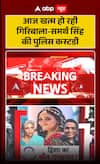 Police Custody of Giribala and Samarth Singh Ends Today