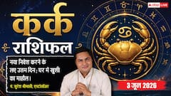 कर्क राशिफल 3 जून 2026 शुभ योग से सुलझेगा पुराना कानूनी मामला, ग्राहकों की शिकायतें दूर होने से बढ़ेगी बिजनेस ग्रोथ