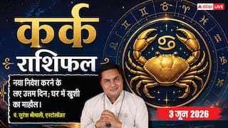 Aaj ka Kark Rashifal 3 June 2026: कर्क राशि शुभ योग से सुलझेगा पुराना कानूनी मामला, ग्राहकों की शिकायतें दूर होने से बढ़ेगी बिजनेस ग्रोथ