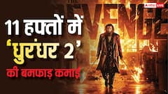 11 हफ्तों में नोट छापने की मशीन बनी ‘धुरंधर 2’, जानें- अब तक कितना कमा डाला मुनाफा