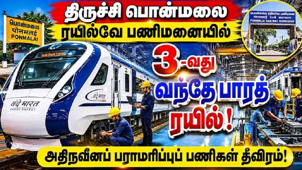 90 ஆண்டு பாரம்பரிய பொன்மலை பணிமனையில் 'விஐபி' ரயில்: கோவை - பெங்களூரு வந்தே பாரத் ரயிலுக்கு புதுப்பொலிவு!