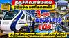 90 ஆண்டு பாரம்பரிய பொன்மலை பணிமனையில் 'விஐபி' ரயில்: கோவை - பெங்களூரு வந்தே பாரத் ரயிலுக்கு புதுப்பொலிவு!