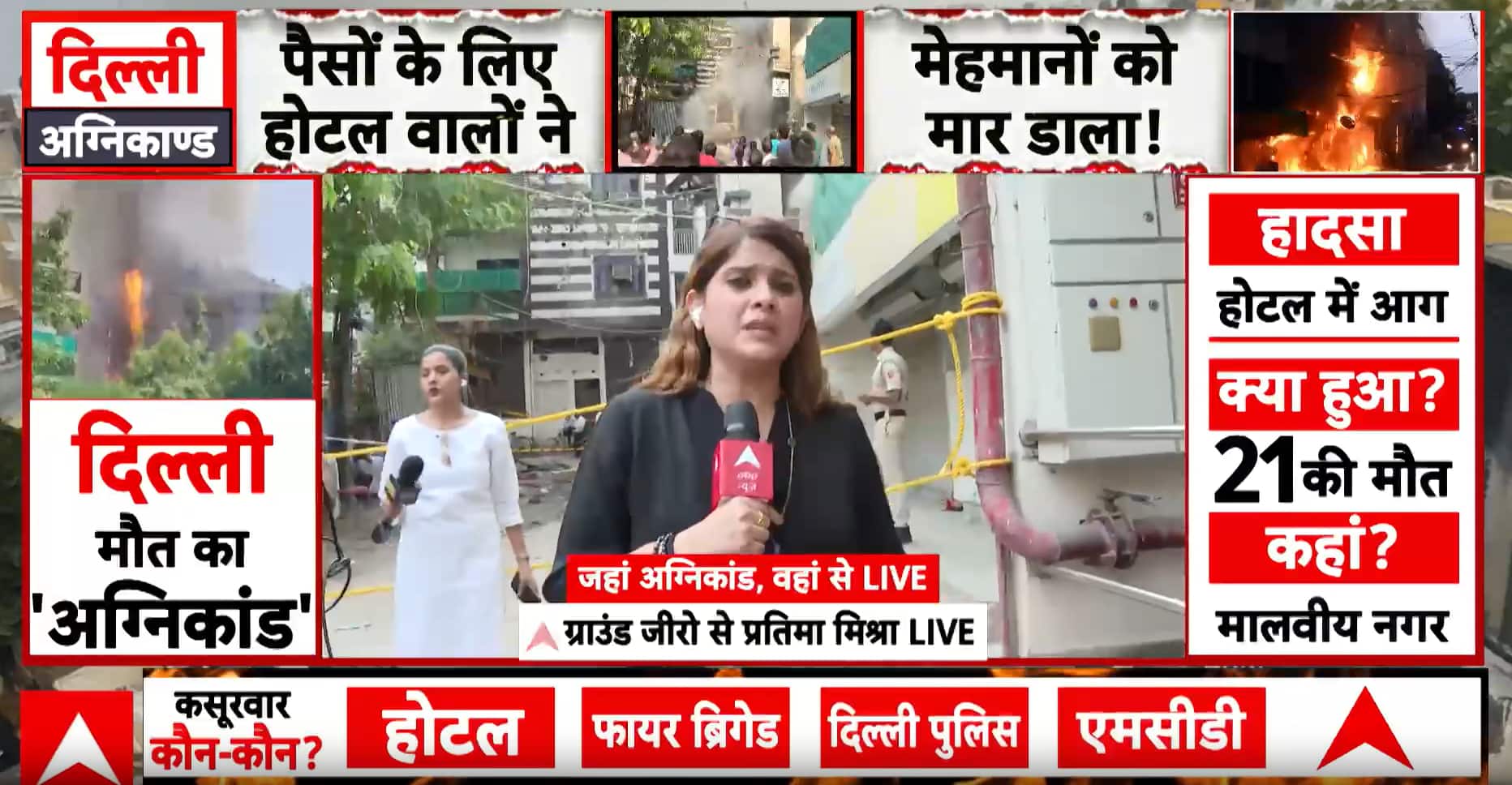 Delhi Hotel Fire: Eyewitnesses Reveal Chaos, Heroic Rescues and Safety Lapses