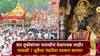पाऊले चालती पंढरीची वाट...  संत तुकोबांच्या वारीचं वेळापत्रक जाहीर; पालखी 7 जुलैला पंढरीकडे प्रस्थान करणार