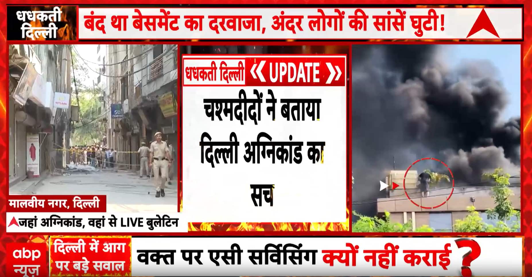 Delhi Hotel Fire: Anger Erupts as Safety Lapses, Locked Exits Linked to 21 Deaths