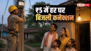 Electricity Scheme: ₹5 में बिजली कनेक्शन! MP में 83 हजार लोगों को फायदा, ऐसे करें ऑनलाइन आवेदन