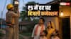 Electricity Scheme: ₹5 में बिजली कनेक्शन! MP में 83 हजार लोगों को फायदा, ऐसे करें ऑनलाइन आवेदन