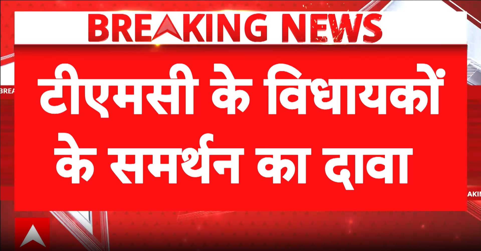 BREAKING: Internal Rift in TMC Sparks Fears of Possible Party Split in West Bengal