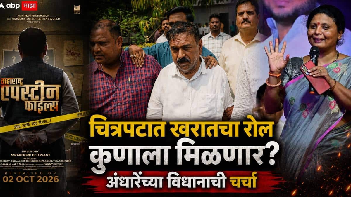 Sushma Andhare On Ashok Kharat Movie: चित्रपटात अशोक खरातची भूमिका कोण साकरणार?; सुषमा अंधारेंनी ते नाव घेतलं, नेमकं काय म्हणाल्या?