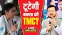 TMC Political Crisis Live: ममता बनर्जी की पार्टी में बड़ी टूट! बागी विधायकों ने स्पीकर से मिलकर TMC पर ठोका दावा