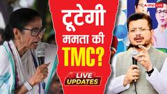 Live: ममता के हाथ से गई TMC! ऋतब्रत बने नेता प्रतिपक्ष, कोलकाता के मेयर फिरहाद हकीम का इस्तीफा