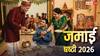 Jamai Shashti 2026: जमाई षष्ठी पर्व क्या है ? जून में कब है ये, इसका महत्व और तारीख जानें