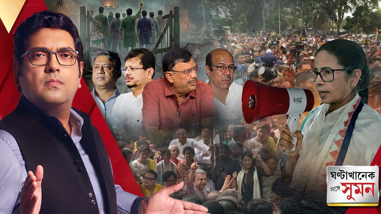 Ghanta Khanek Sange Suman পর্ব ২ (০২.০৬.২৬): নেতা থেকে জনতা, ধর্নায় নেমে সেভাবে কাউকে পাশে পেলেন না মমতা বন্দ্যোপাধ্যায়