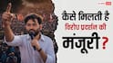 पेपर लीक के खिलाफ कॉकरोच जनता पार्टी करेगी प्रदर्शन, जानें कैसे और कहां मिलती है इसकी परमीशन?