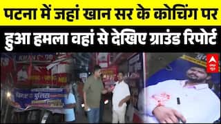 Firing On Khan Sir Coaching Center: खान सर के कोचिंग हमले का वो वीडियो, जिसे देखकर आप दंग रह जाएंगे!