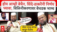 एकनाथ शिंदे आणि उद्धव ठाकरेंनी चर्चा करावी; अब्दुल सत्तारांचं बेधडक विधान, ठाण्यातील बैठकीनंतर काय काय म्हणाले?