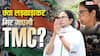Explained: क्या ममता बनर्जी की TMC विभाजन की ओर बढ़ रही, बंगाल में कोई भी पार्टी टूटने के बाद क्यों नहीं बचती?