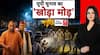 UP Election 2027 | Surya Murder Case | Janhit:खोड़ा में 'असद' के नाम पर शुरू हुई वोट बैंक की सियासत!