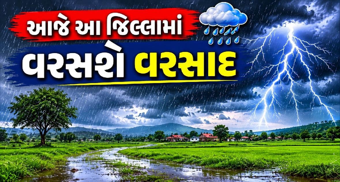 ગુજરાતમાં આગામી ચાર દિવસ વરસાદની આગાહી
