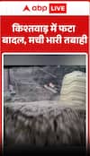 Clouds burst in Kishtwar, causing massive destruction