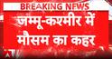Weather Alert: Cloudbursts Trigger Flash Floods in Doda and Kishtwar