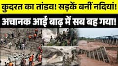 Kishtwar Cloudburst: किश्तवाड़ में अचानक आई बाढ़ में सब बह गया! | Jammu Kashmir | Weather News | IMD