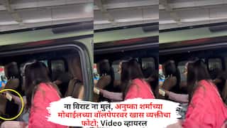 Anushka Sharma Wallpaper Viral: ना विराट ना मुलं, अनुष्का शर्माच्या मोबाईलच्या वॉलपेपरवर खास व्यक्तीचा फोटो; Video व्हायरल