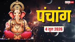 गुरुवार लाया है सौभाग्य, इस मुहूर्त में करें पूजा, उपाय, देखें पूरा पंचांग